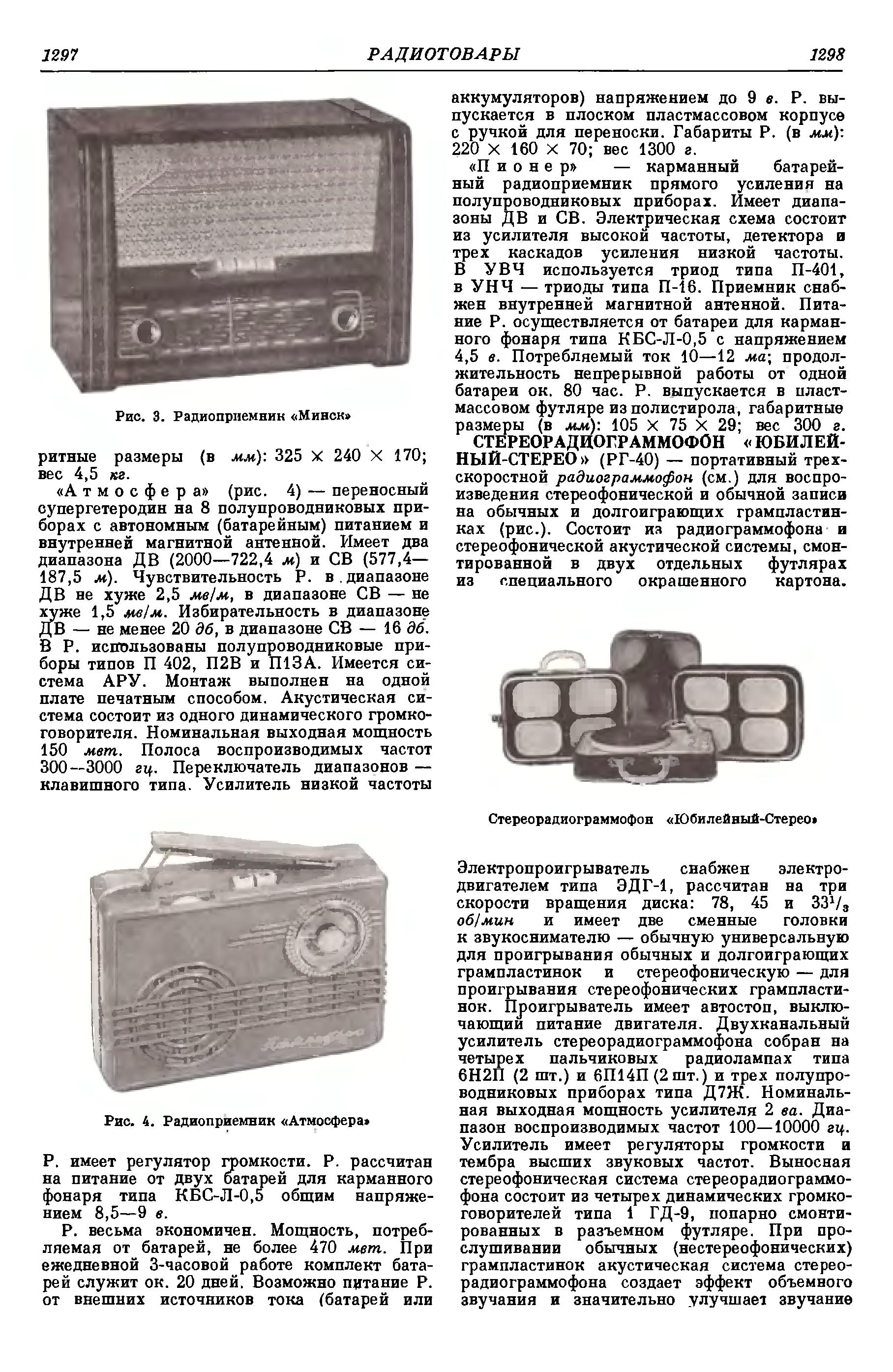 Радиотовары