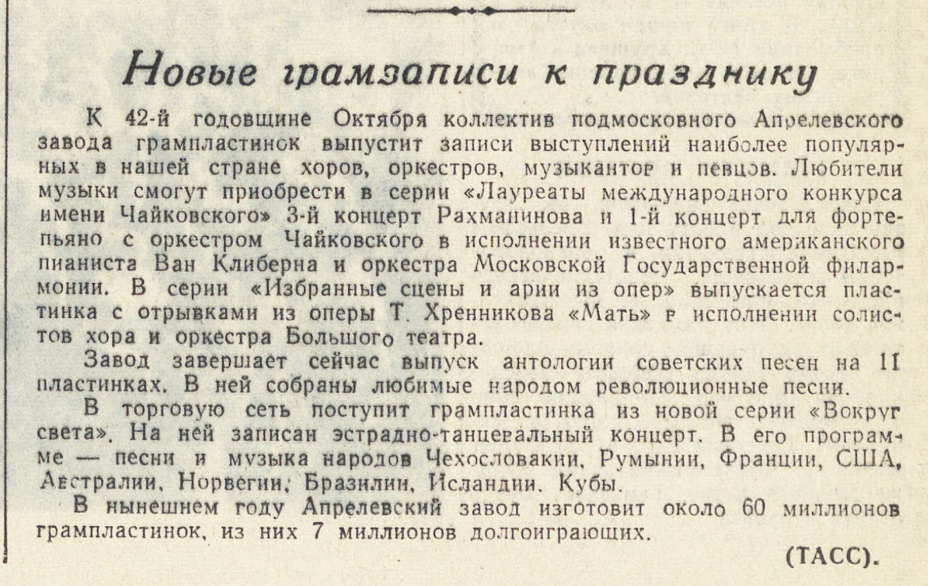 Новые грамзаписи к празднику