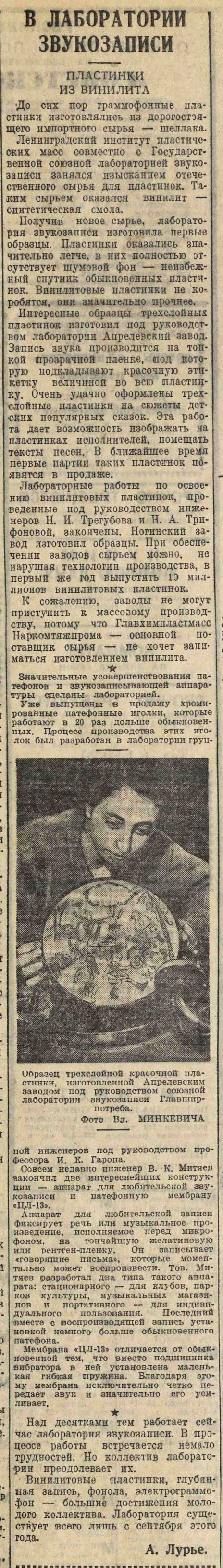 В лаборатории звукозаписи. Пластинки из винилита