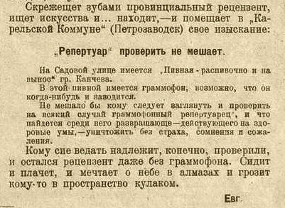 "Репертуар" проверить не мешает (рубрика "Провинциальные Зоилы (Ножницы по газетам)"