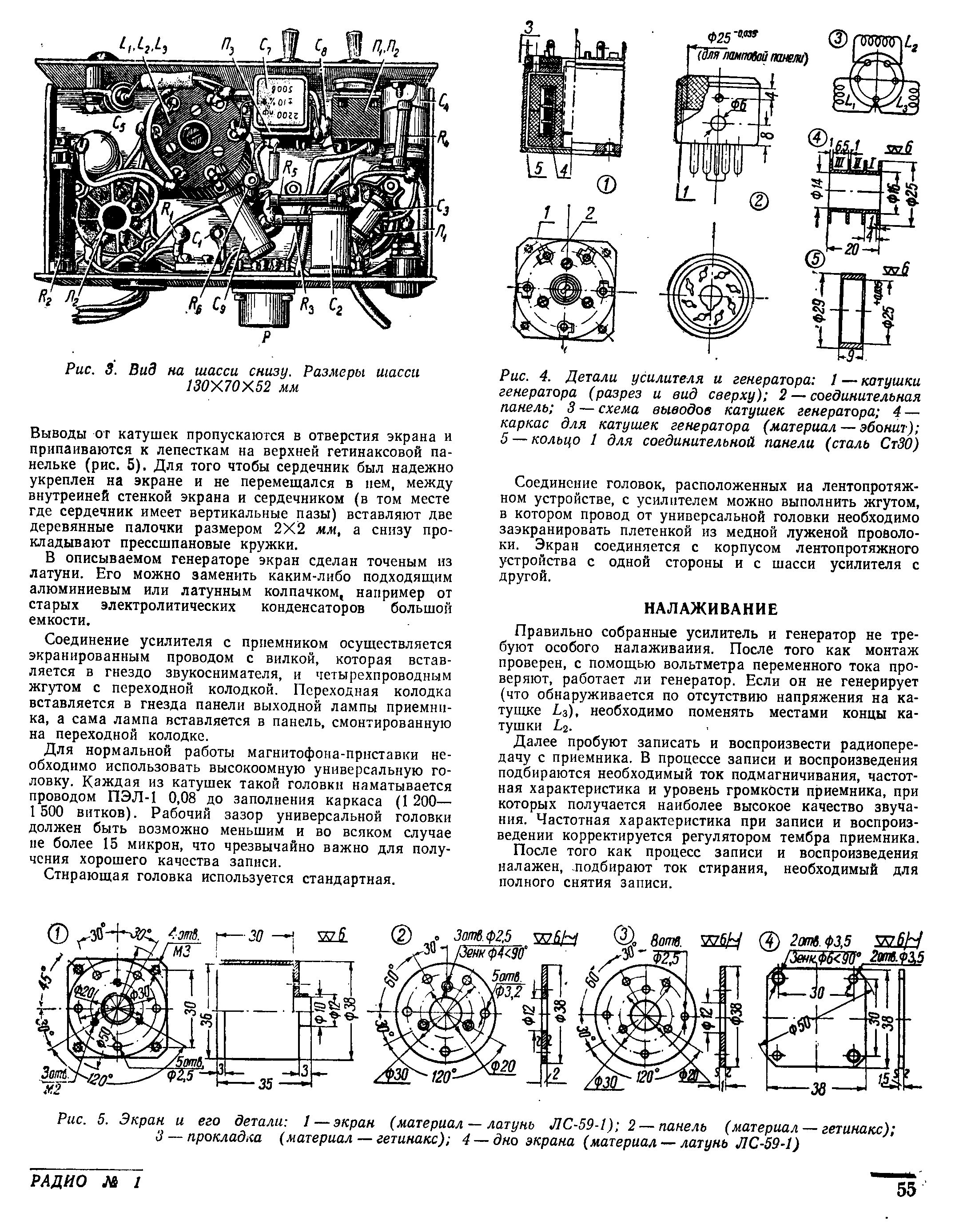 Усилитель и высокочастотный генератор для магнитофонной приставки