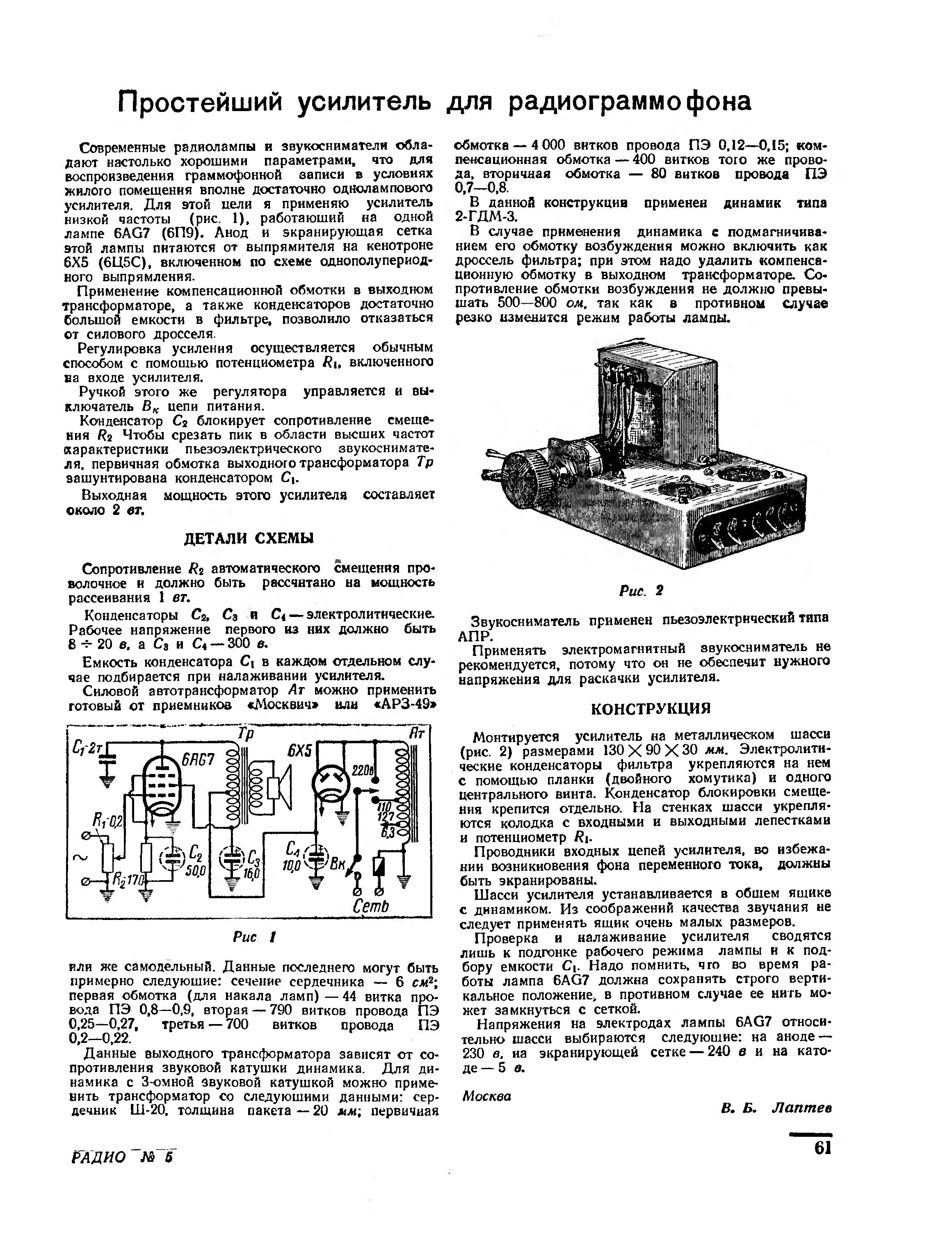 Простейший усилитель для радиограммофона (начало)