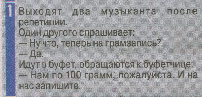 Анекдот