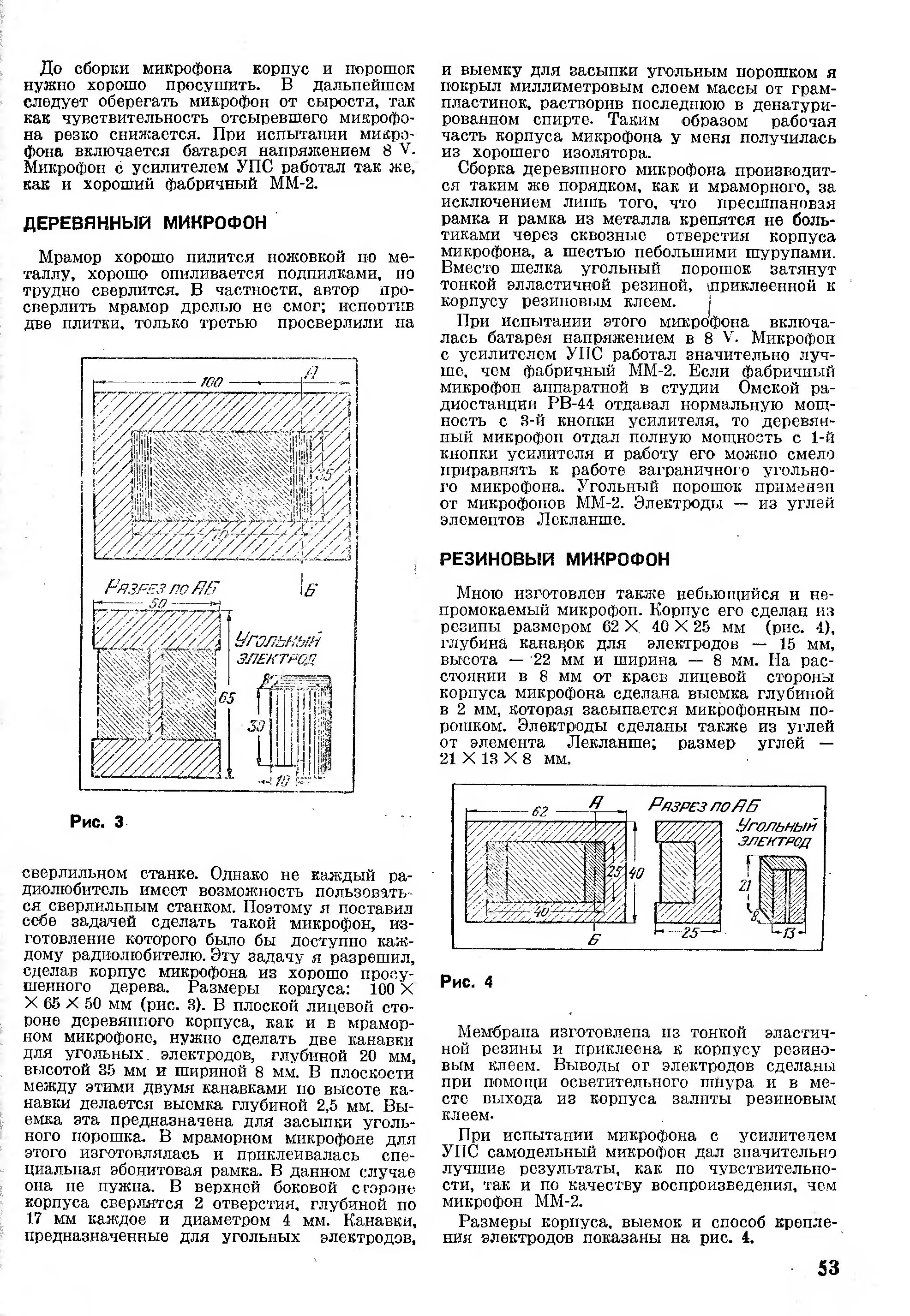 Самодельные УГОЛЬНЫЕ МИКРОФОНЫ