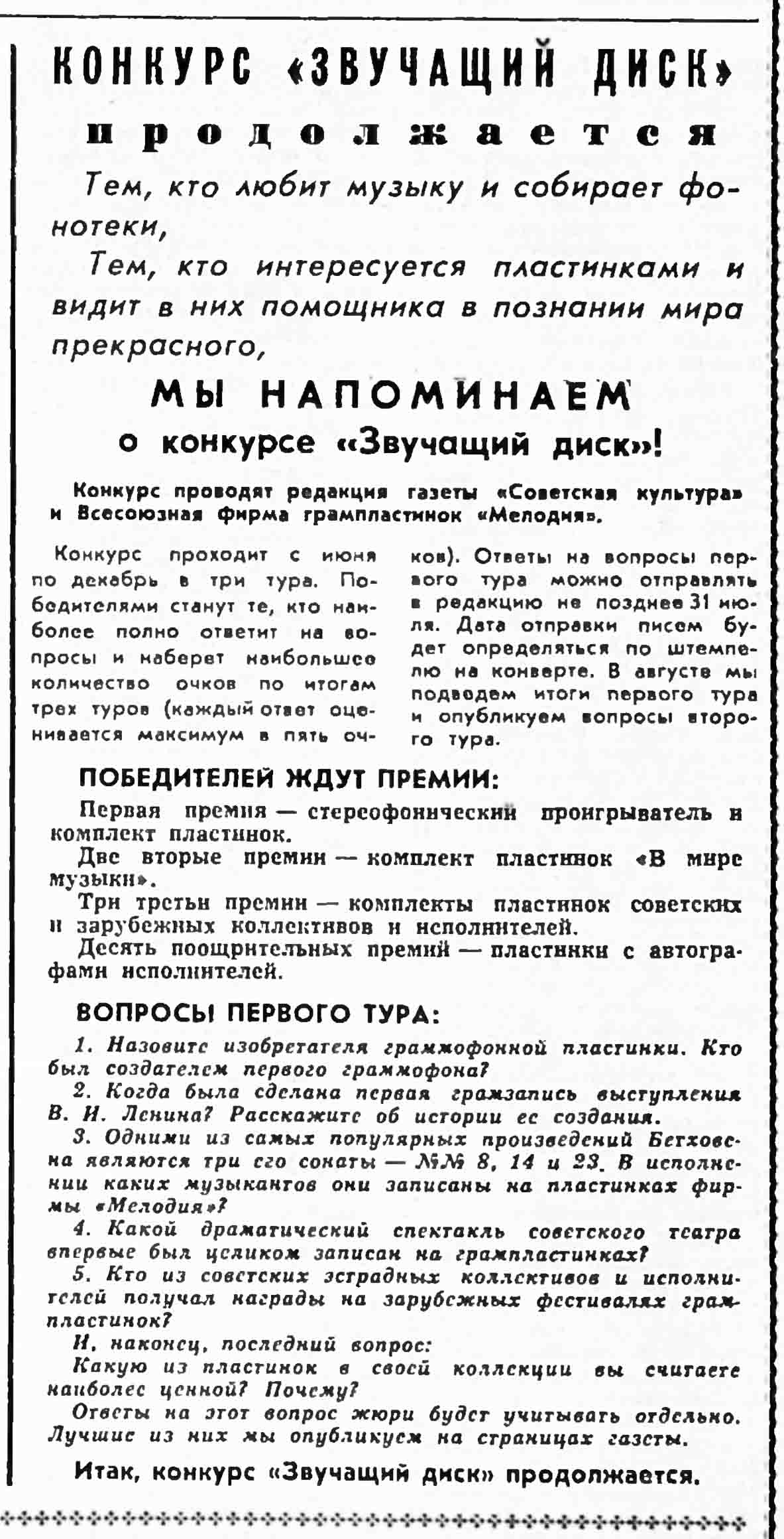 КОНКУРС "ЗВУЧАЩИЙ ДИСК" ПРОДОЛЖАЕТСЯ