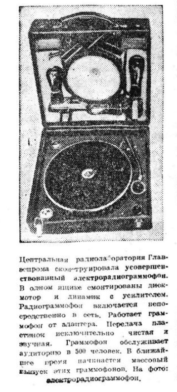 Новый электрорадиограммофон