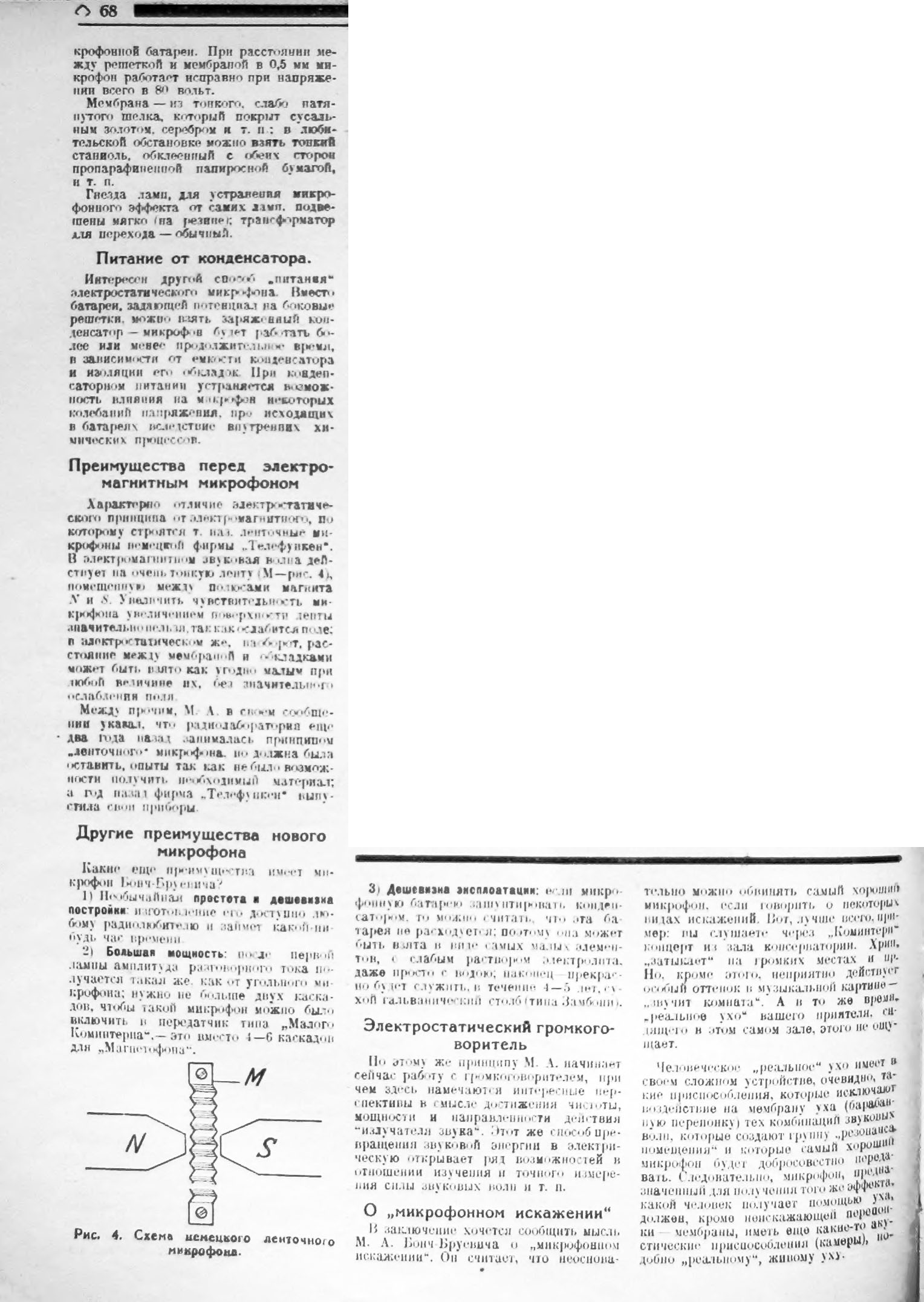 Новый микрофон М. А. Бонч-Бруевича