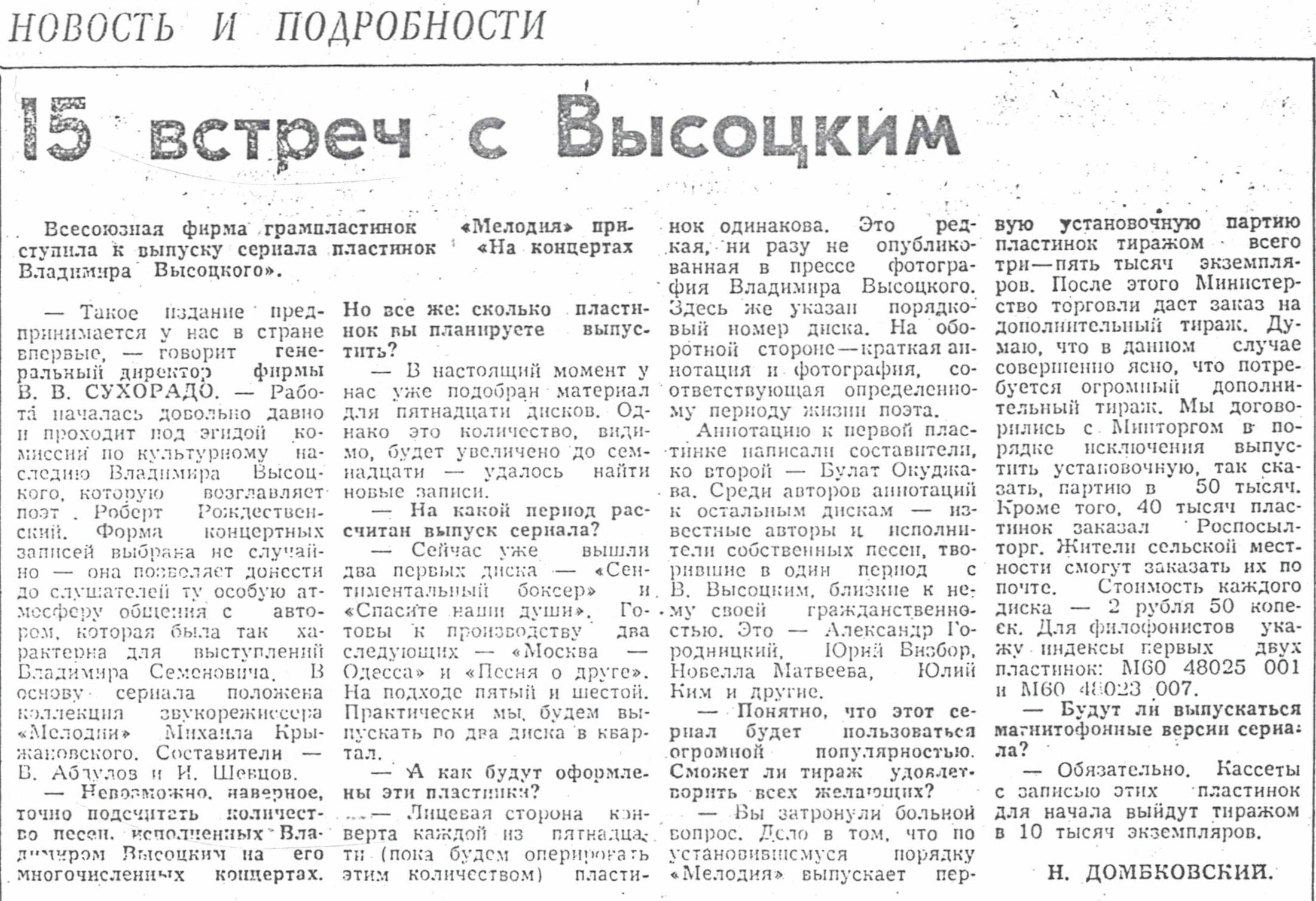 15 встреч с Высоцким