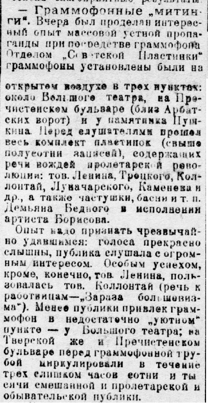 Граммофонные митинги