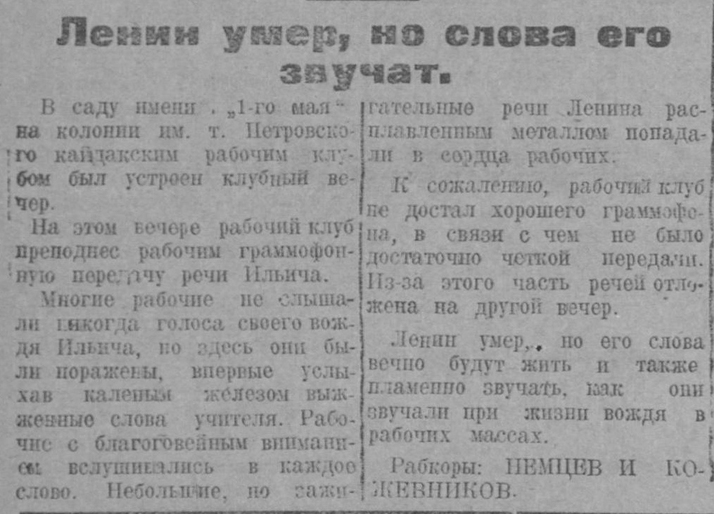 Ленин умер, но слова его звучат