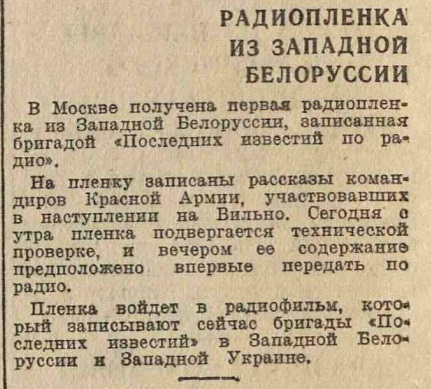 Радиопленка из Западной Белоруссии