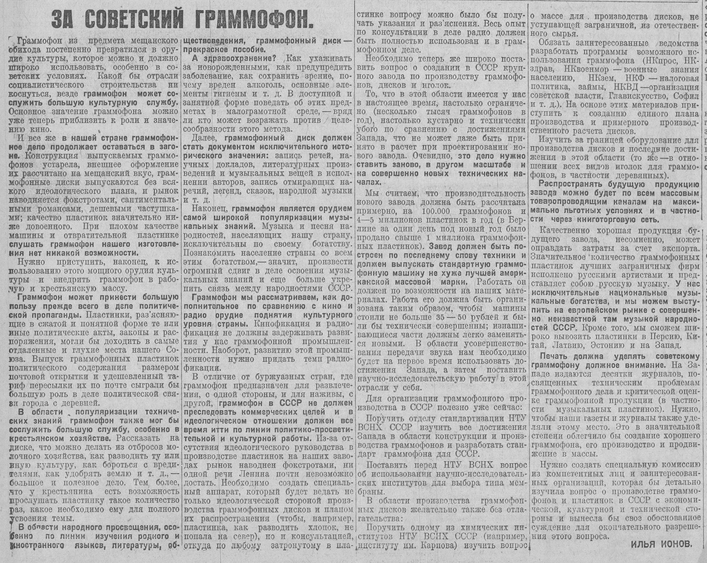 За советский граммофон