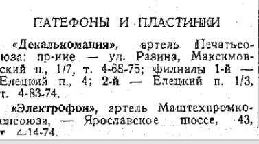 Патефоны и пластинки