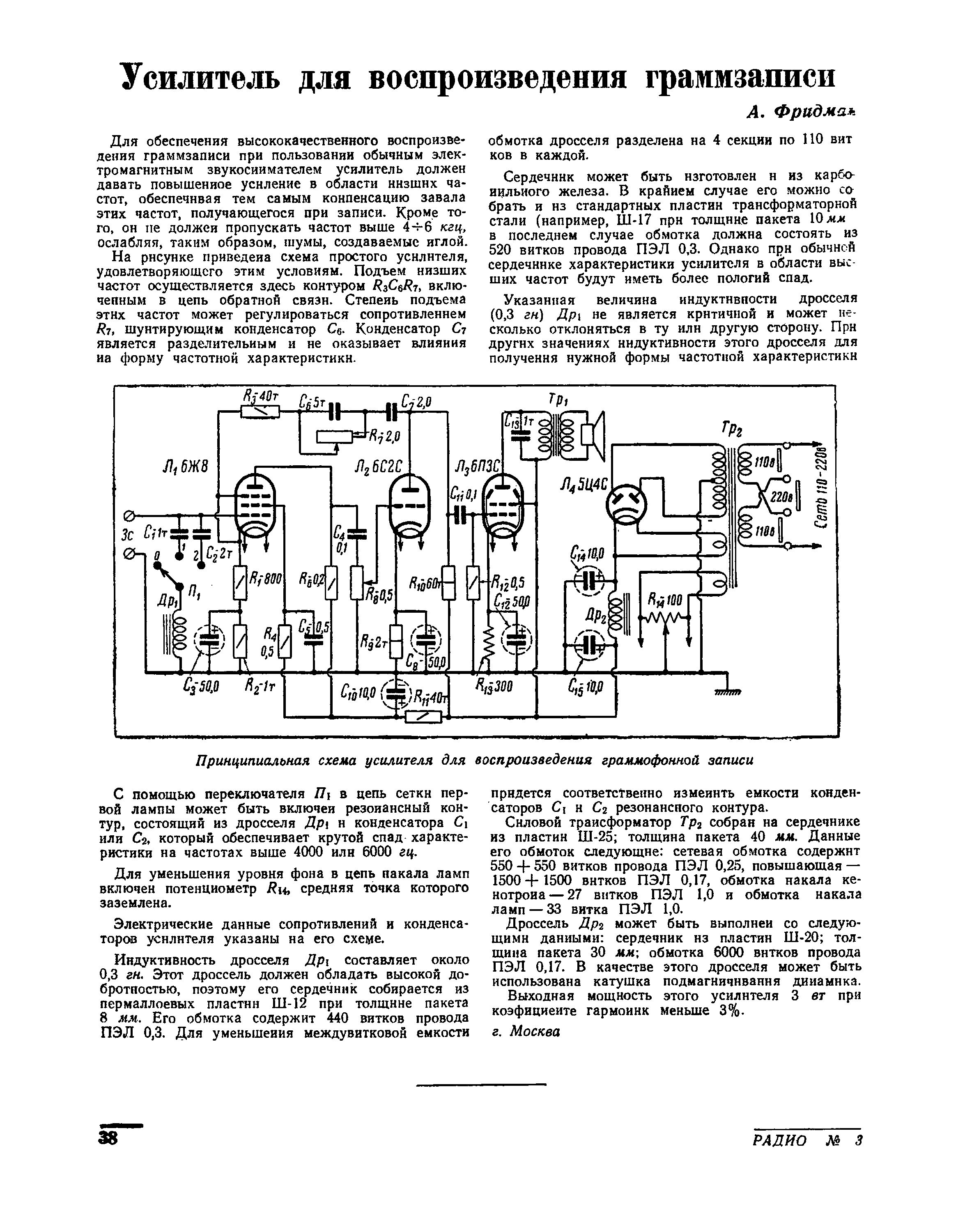 Включение звукоснимателя