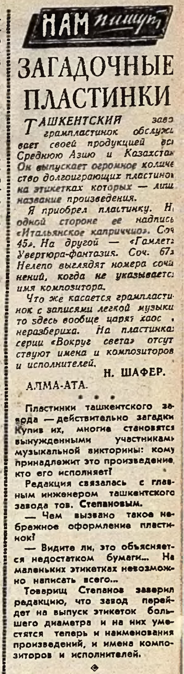 ЗАГАДОЧНЫЕ ПЛАСТИНКИ