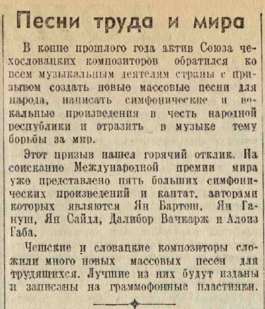 Песни труда и мира