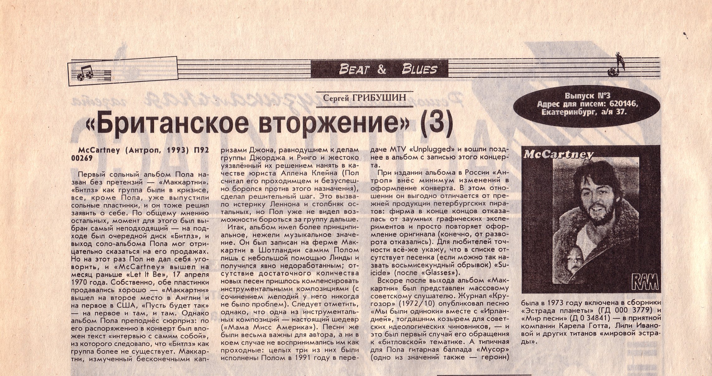 "Британское вторжение" (3)