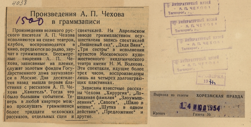 Произведения А.П. Чехова в граммзаписи