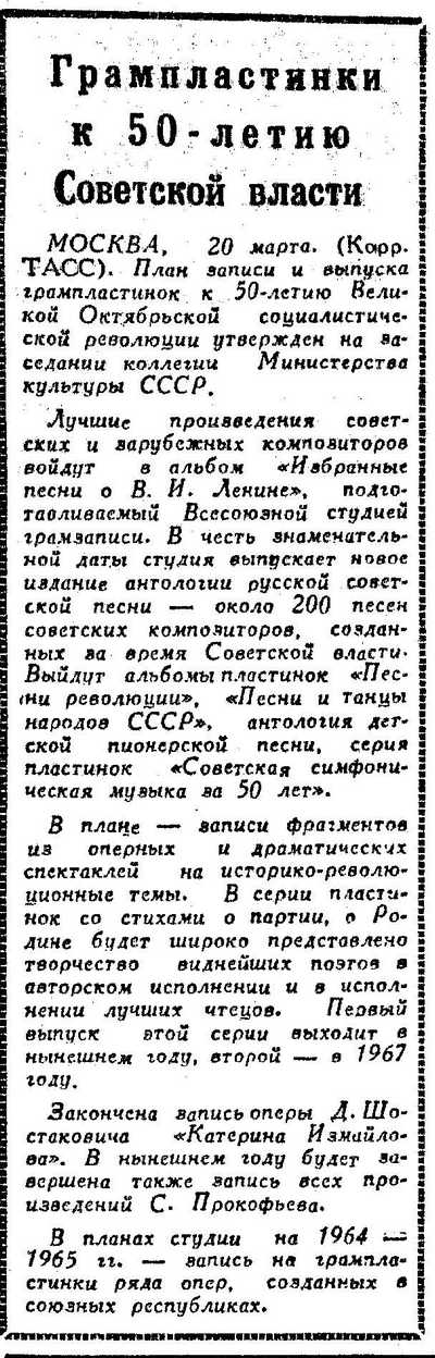 Грампластинки к 50-летию Советской власти