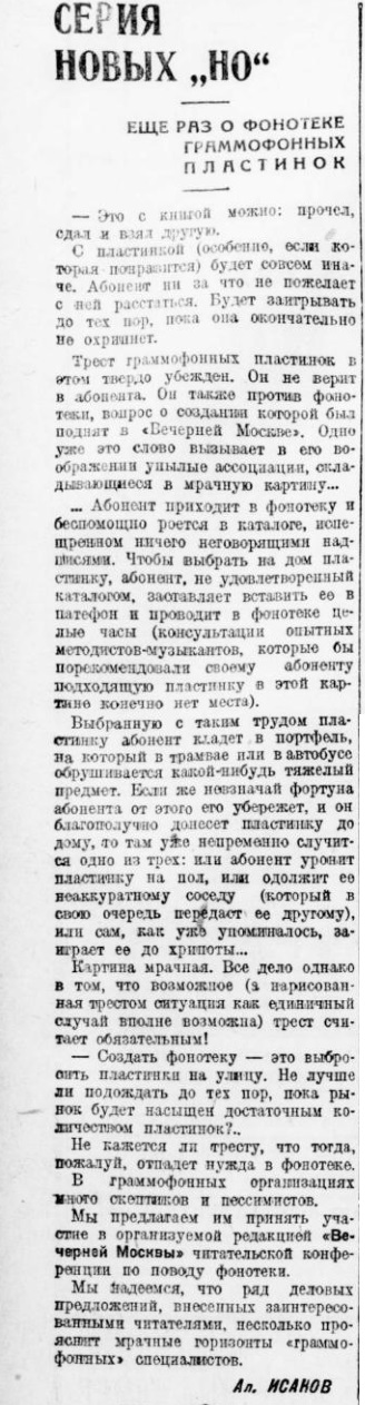 Серия новых "но". Ещё раз о фонотеке граммофонных пластинок
