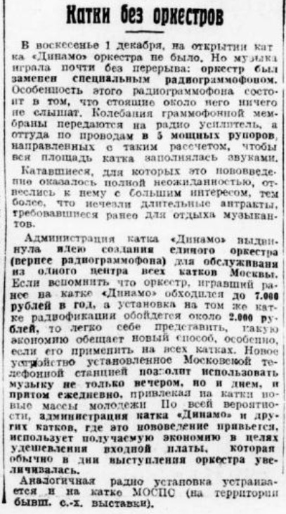 Катки без оркестров