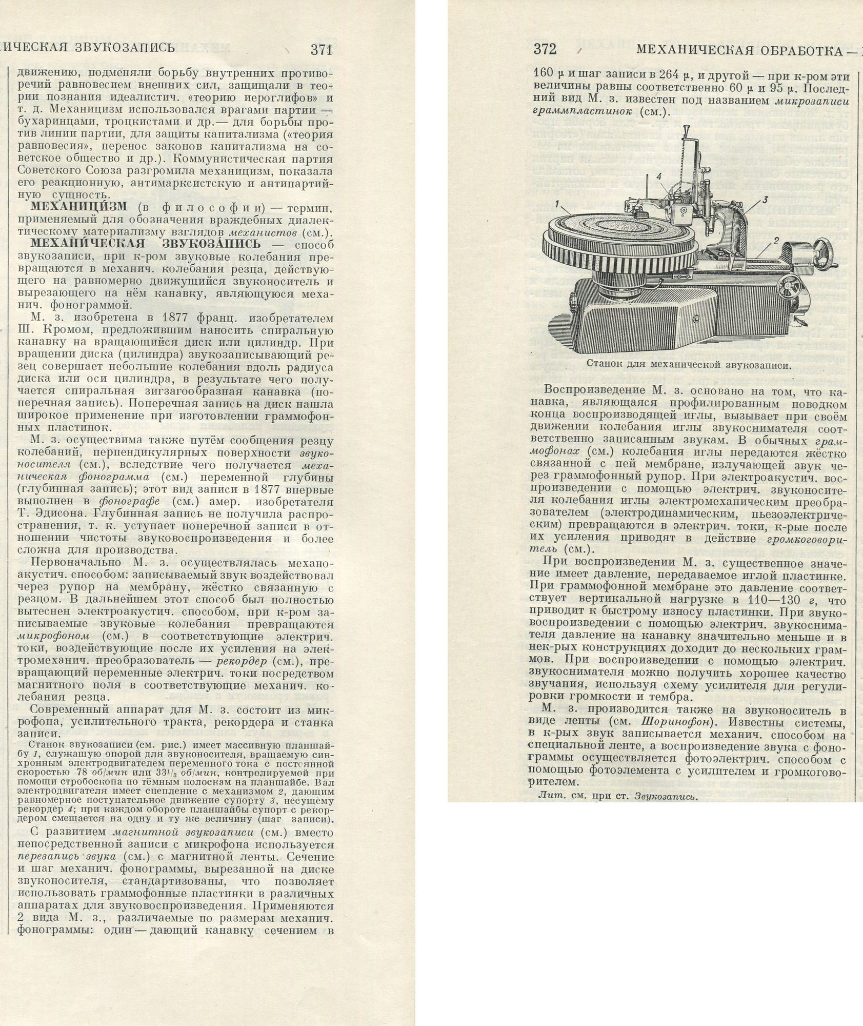 МЕХАНИЧЕСКАЯ ЗВУКОЗАПИСЬ