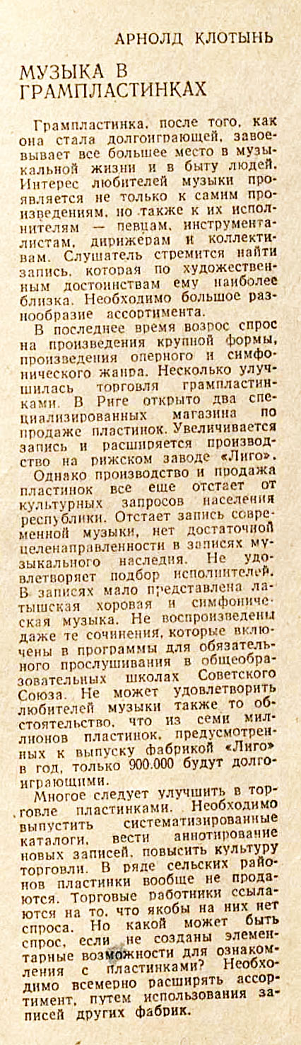 МУЗЫКА В ГРАМПЛАСТИНКАХ