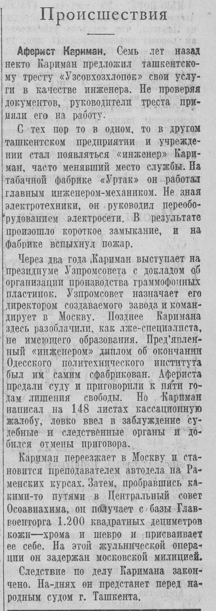 Аферист Кариман ("Происшествия")