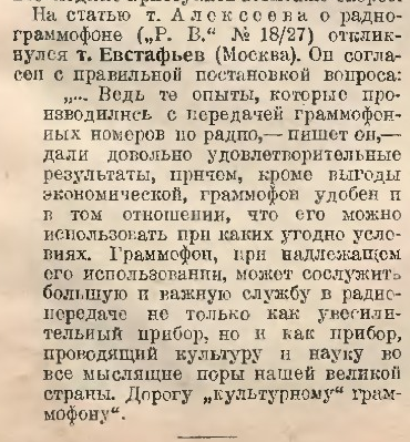 Отклик на статью т. Алексеева о радиограммофоне