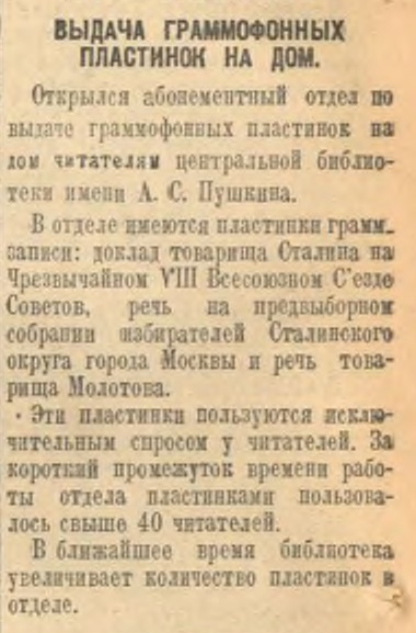 Выдача граммофонных пластинок на дом