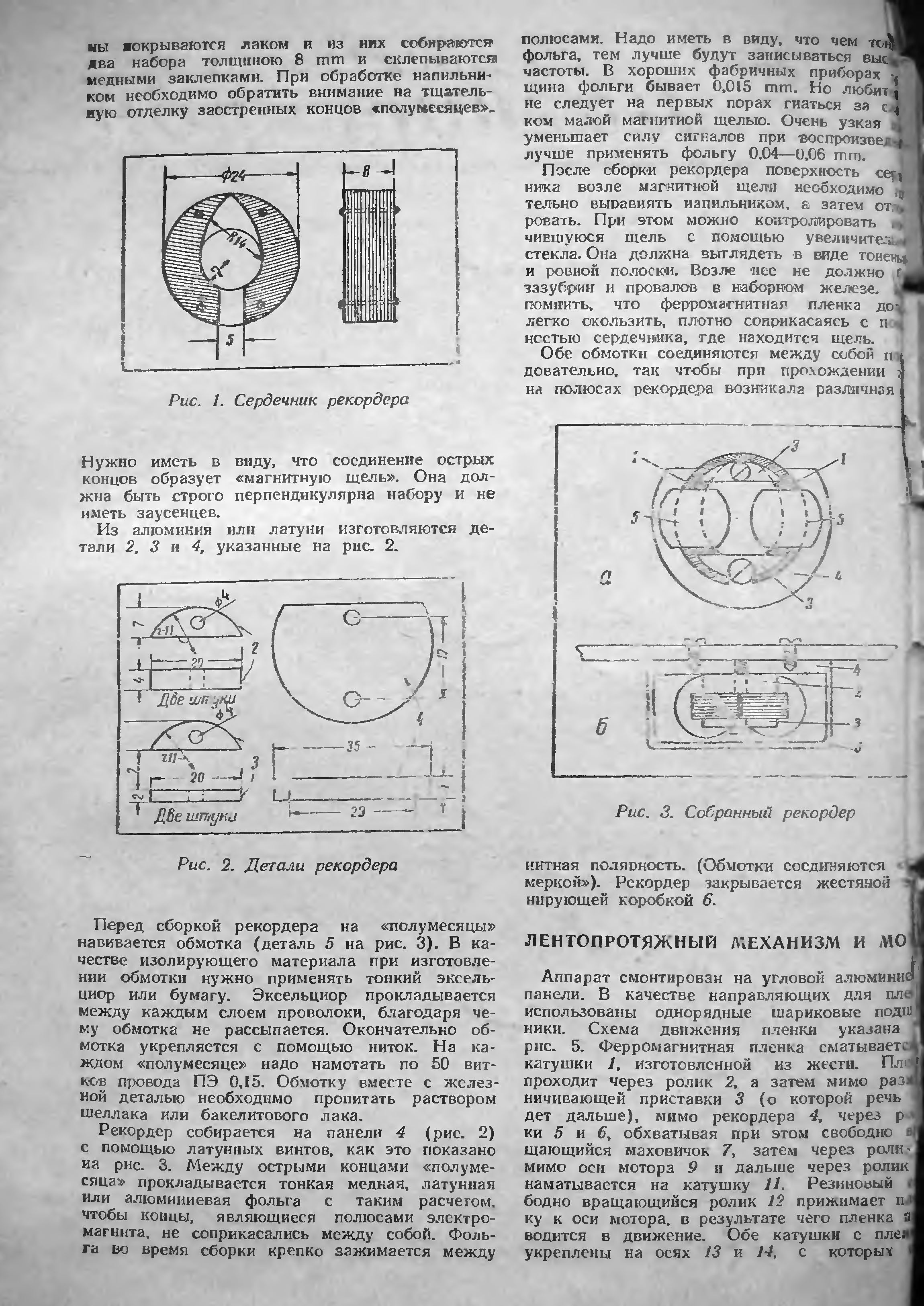 Самодельный магнитофон