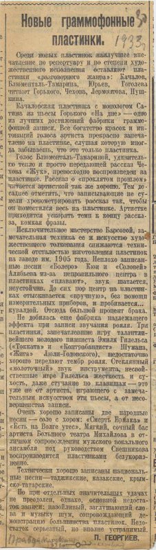 Новые граммофонные пластинки