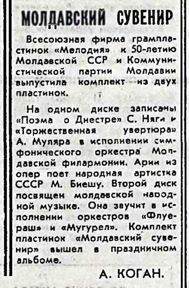МОЛДАВСКИЙ СУВЕНИР