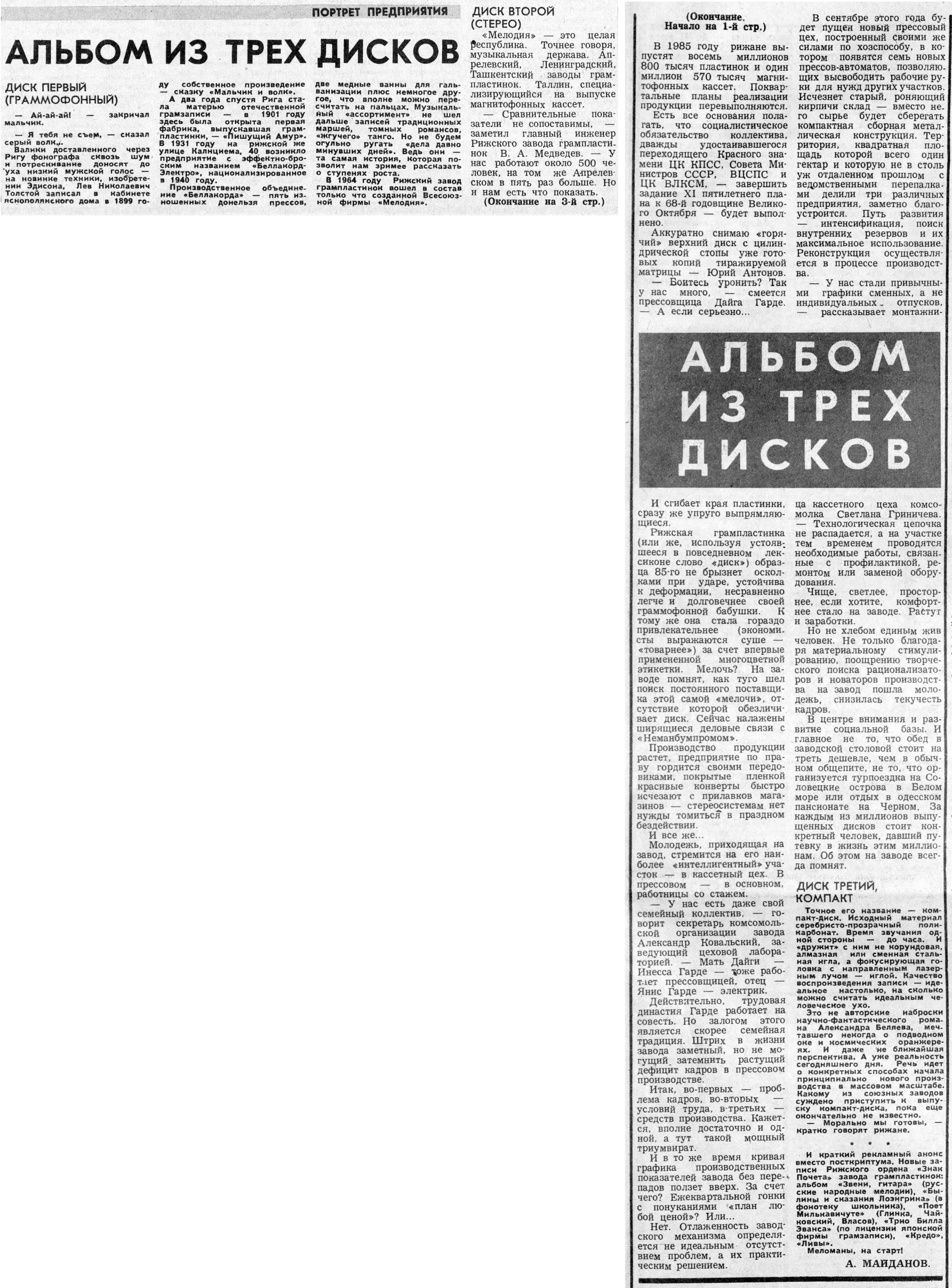 АЛЬБОМ ИЗ ТРЁХ ДИСКОВ