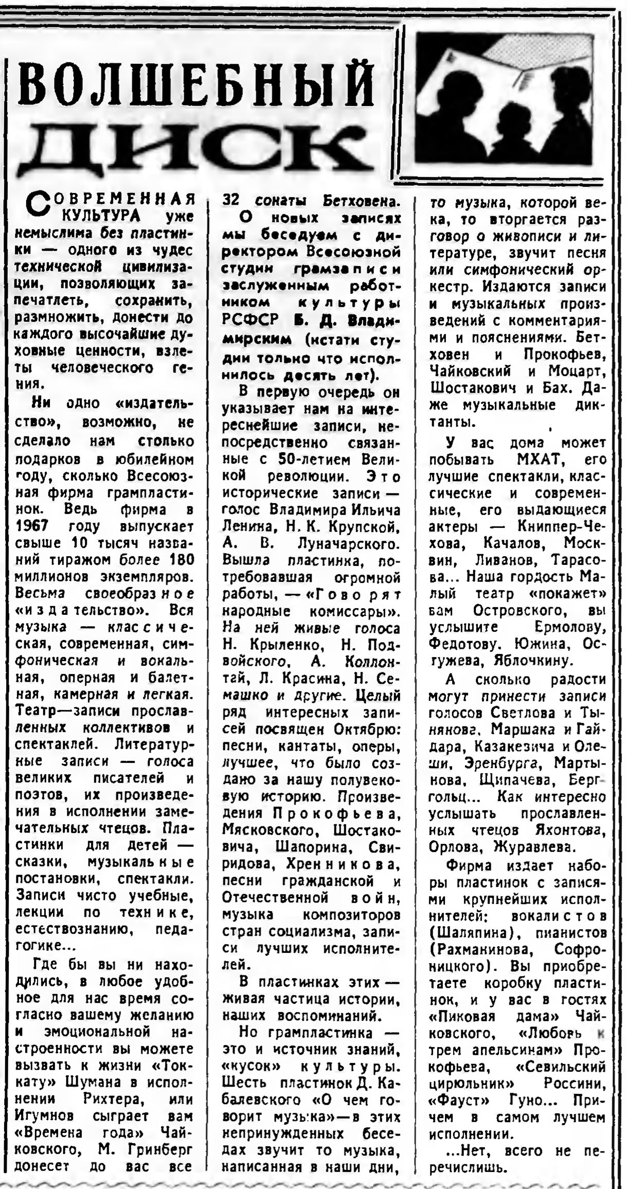 ВОЛШЕБНЫЙ ДИСК