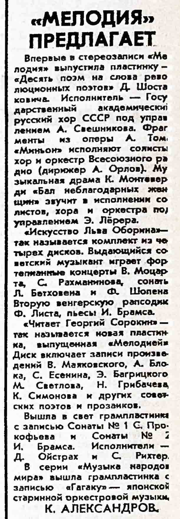 "МЕЛОДИЯ" ПРЕДЛАГАЕТ