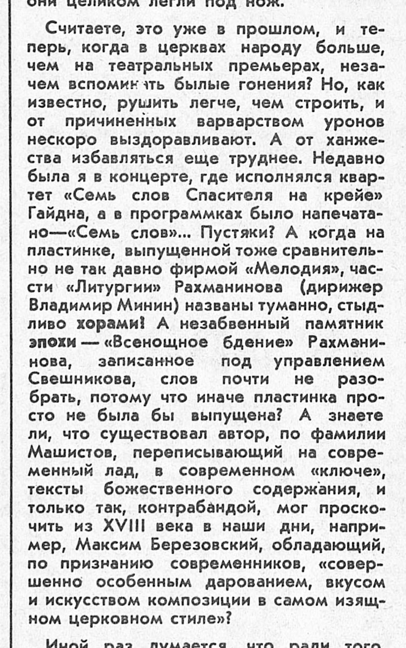 Хор ангелов доносится с земли (фрагмент)