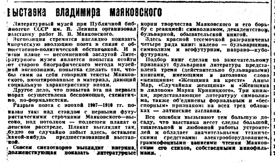 Выставка Владимира Маяковского