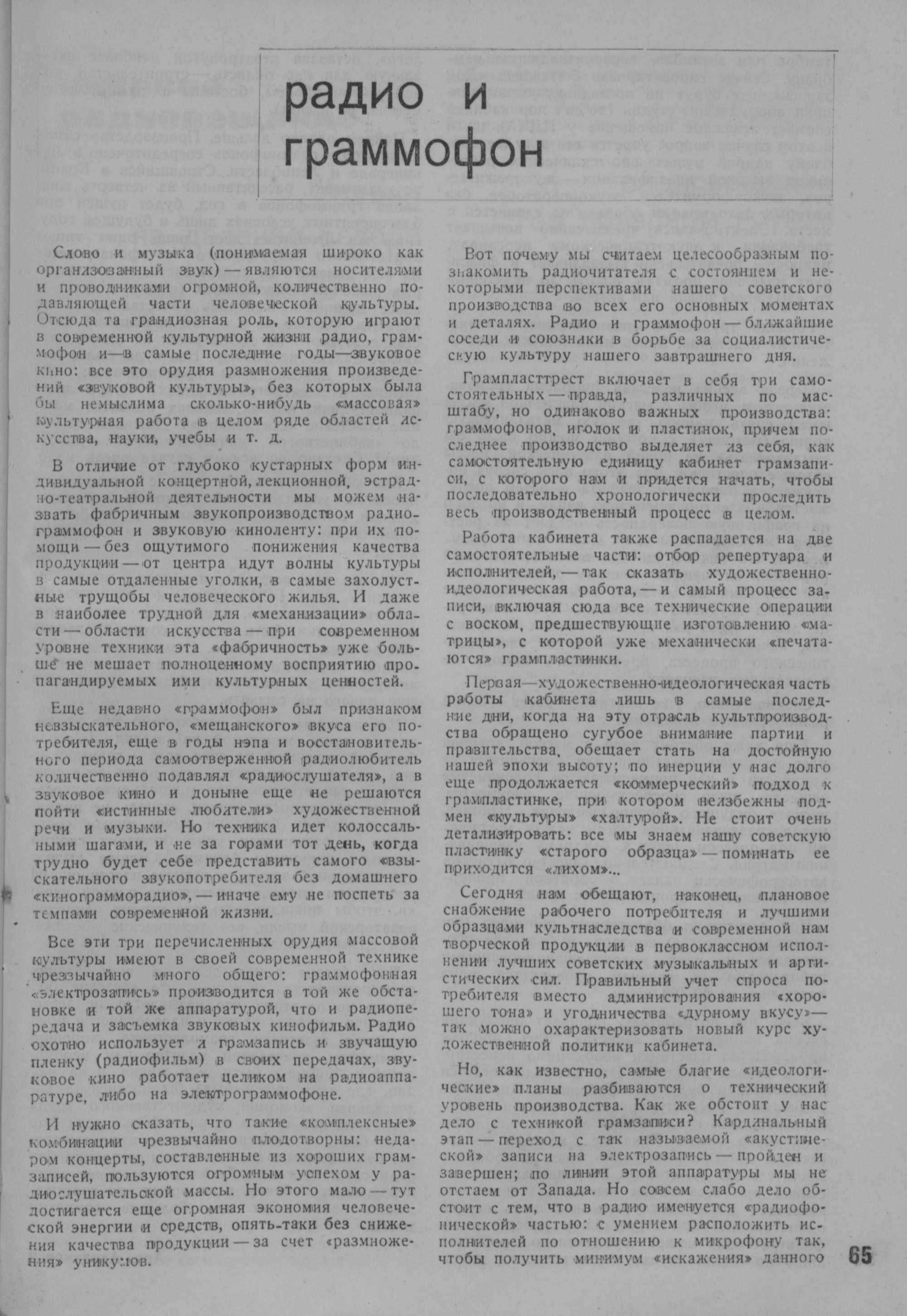 Радио и граммофон