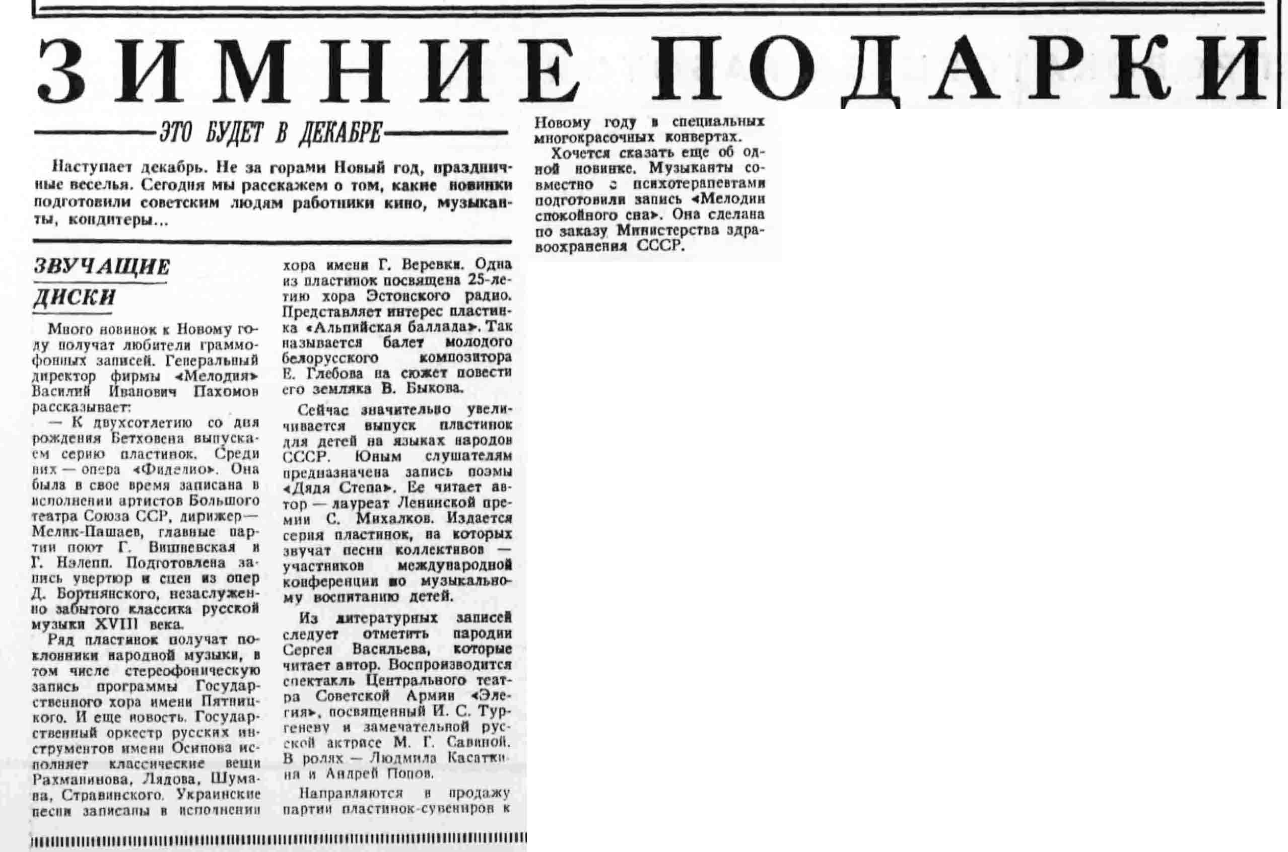 ЗИМНИЕ ПОДАРКИ (ЗВУЧАЩИЕ ДИСКИ)