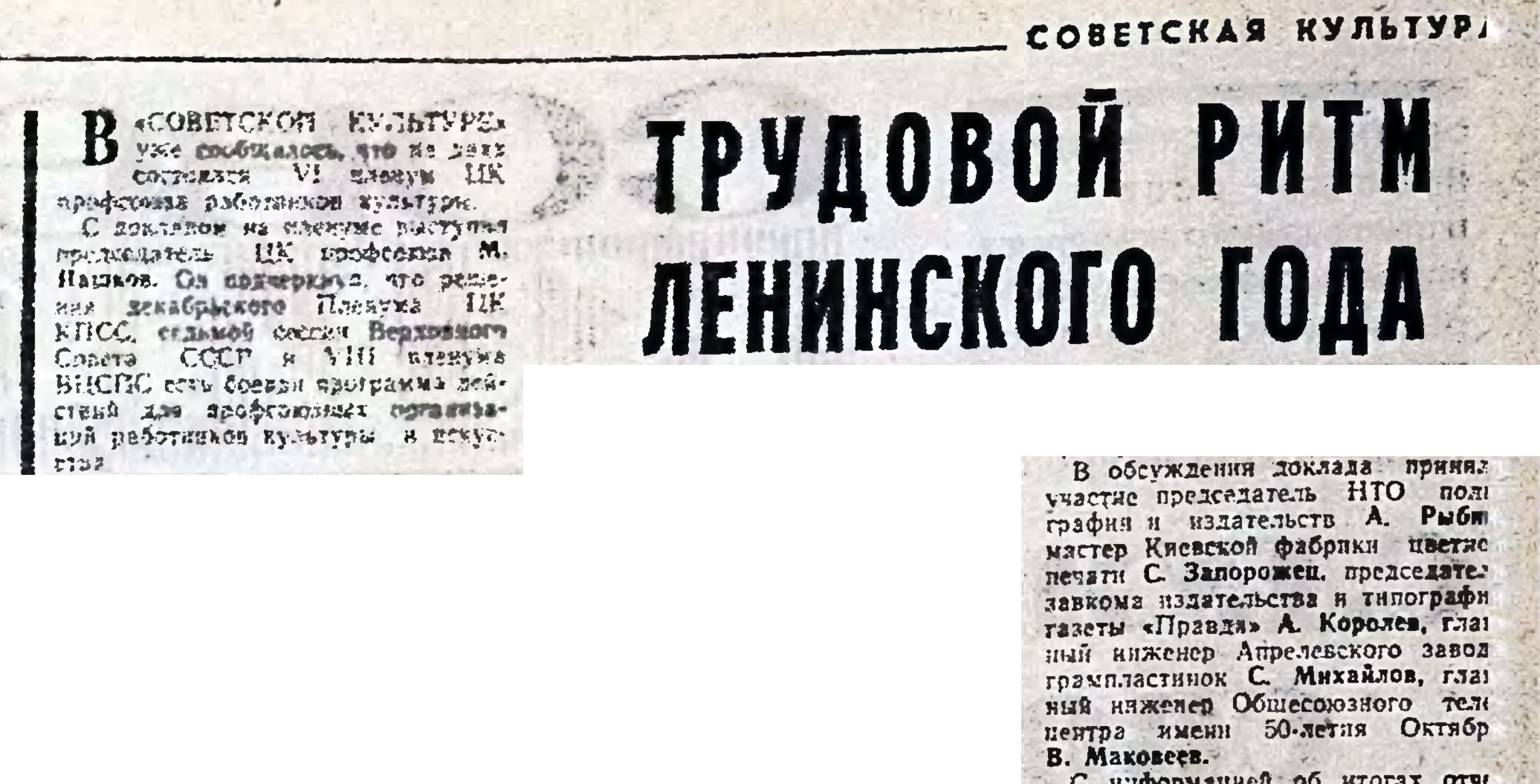 ТРУДОВОЙ РИТМ ЛЕНИНСКОГО ГОДА (фрагмент)