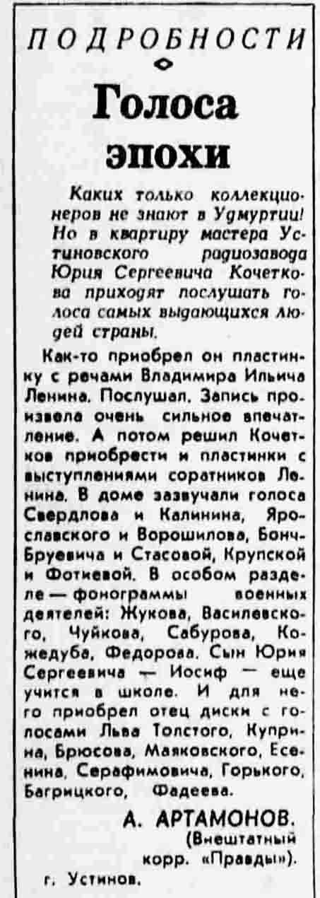 Голоса эпохи