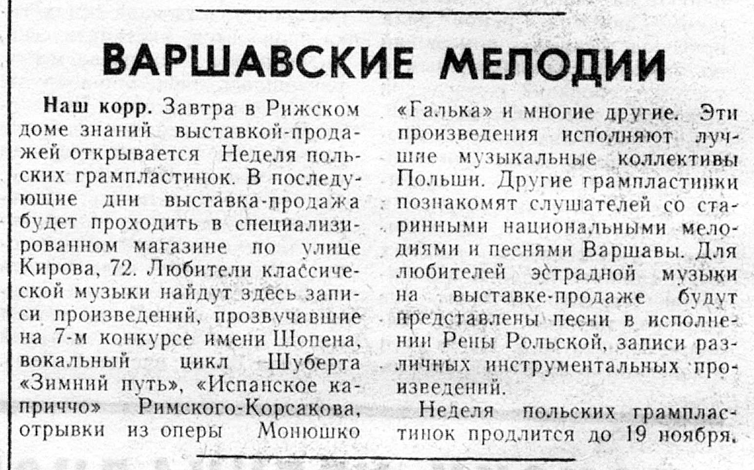 ВАРШАВСКИЕ МЕЛОДИИ