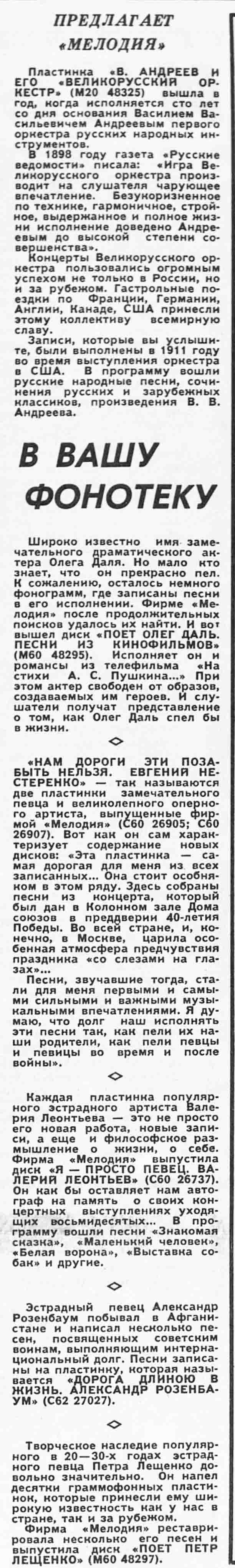 В ВАШУ ФОНОТЕКУ