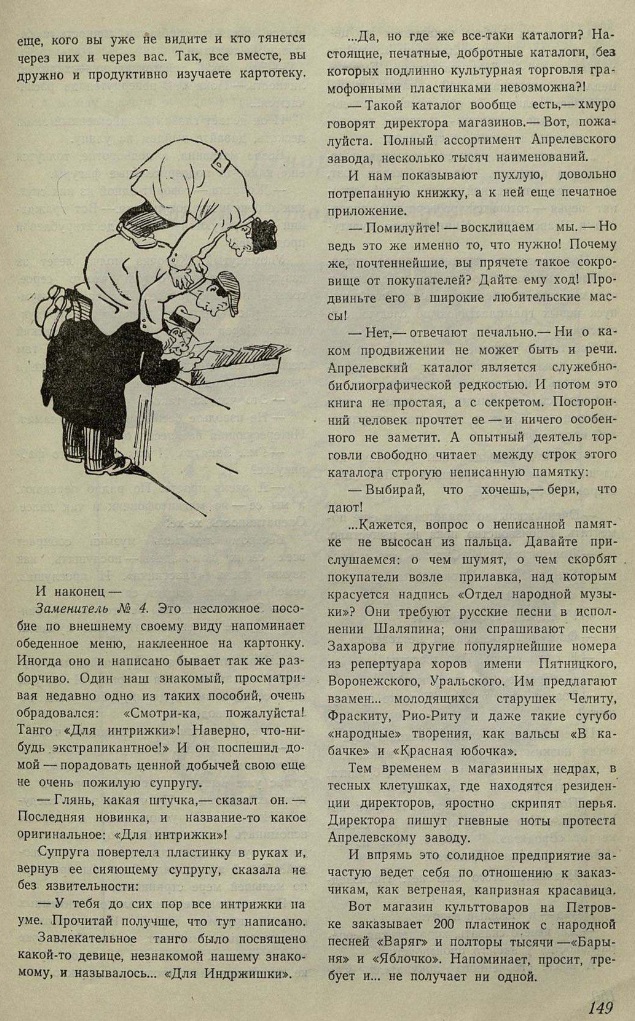 Как покупается пластинка (фельетон)