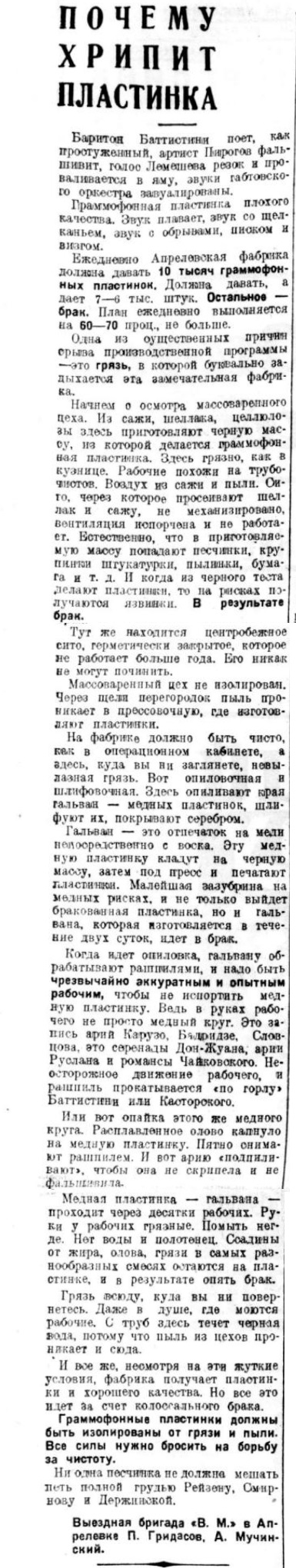 Почему хрипит пластинка