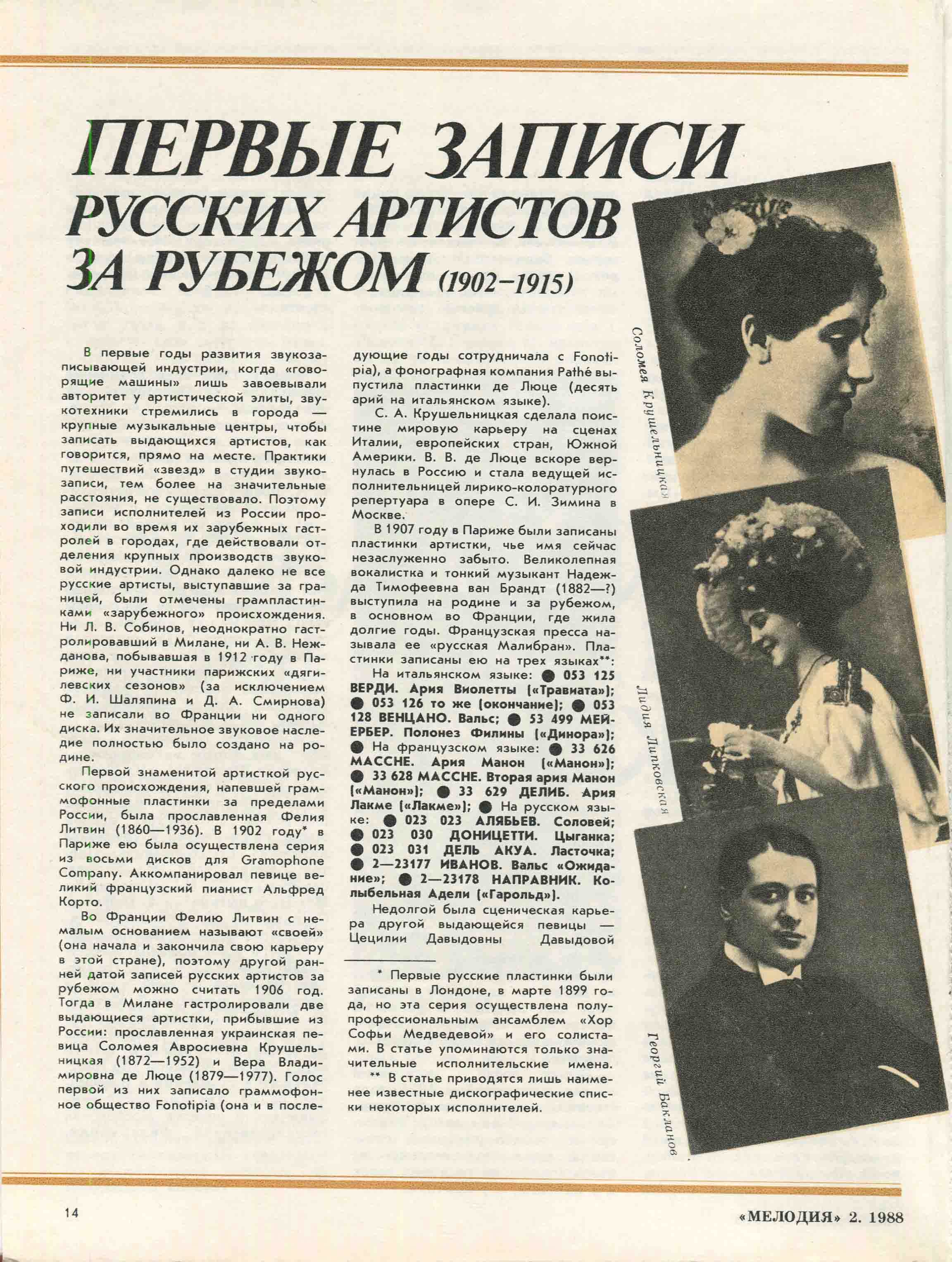 ПЕРВЫЕ ЗАПИСИ РУССКИХ АРТИСТОВ ЗА РУБЕЖОМ (1902-1915)