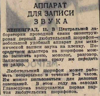 Аппарат для записи звука