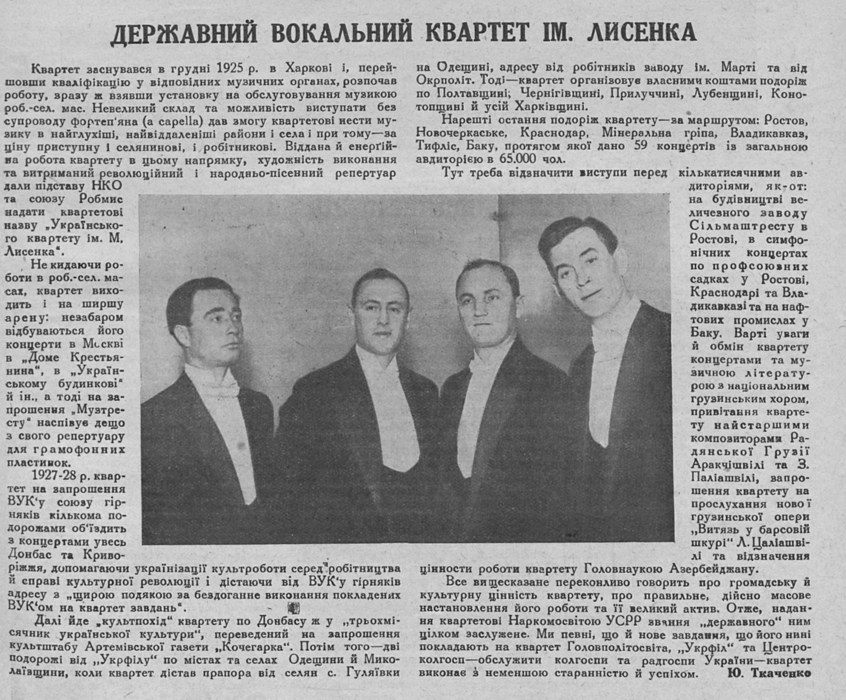 Державний вокальний квартет iм. Лисенка