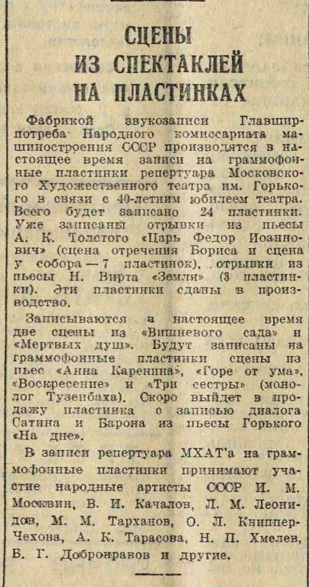 Сцены из спектаклей на пластинках